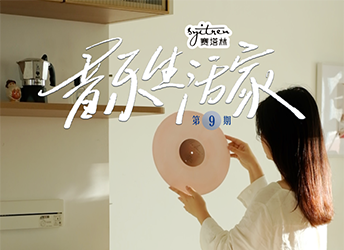 生活是流动的