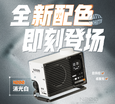 消光白｜N200全新配色即将上线📢