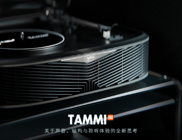 新品预告 | TAMMI3代，焕新而来