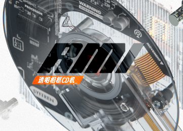 💿RM1透明相框CD机💿上线倒计时...