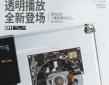 🚀全新设计，透明CD机即将登场！